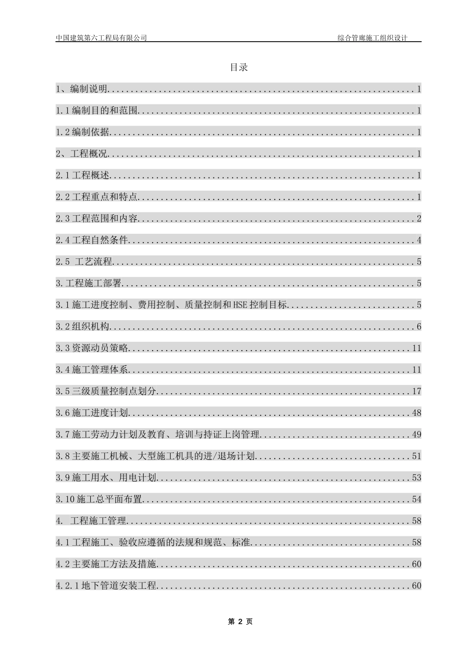 综合管廊施工组织设计_第2页