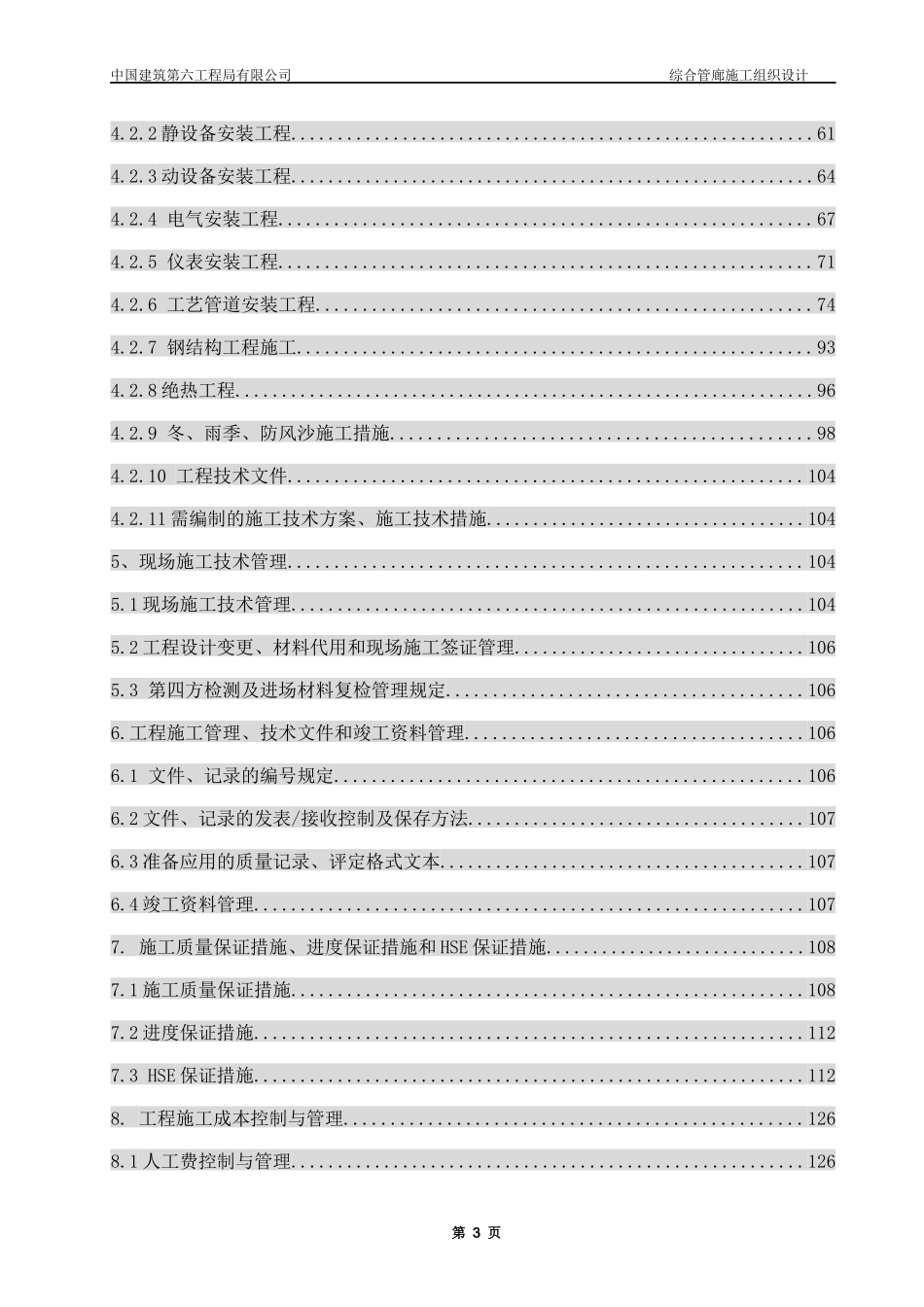 综合管廊施工组织设计_第3页