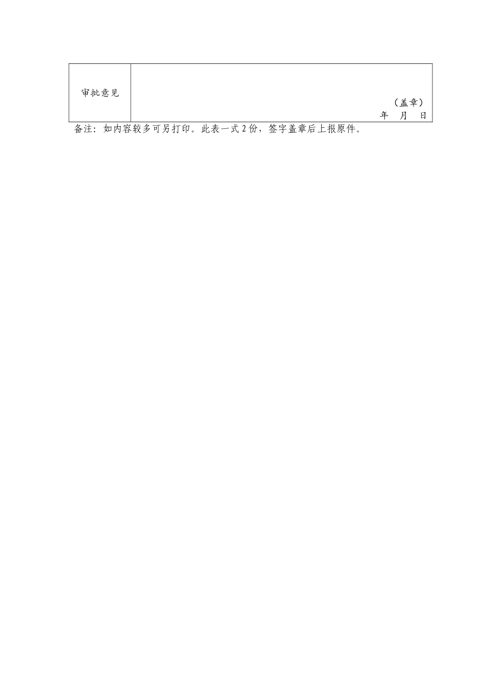 新明小学五年级周昕奕美德少年资料_第3页