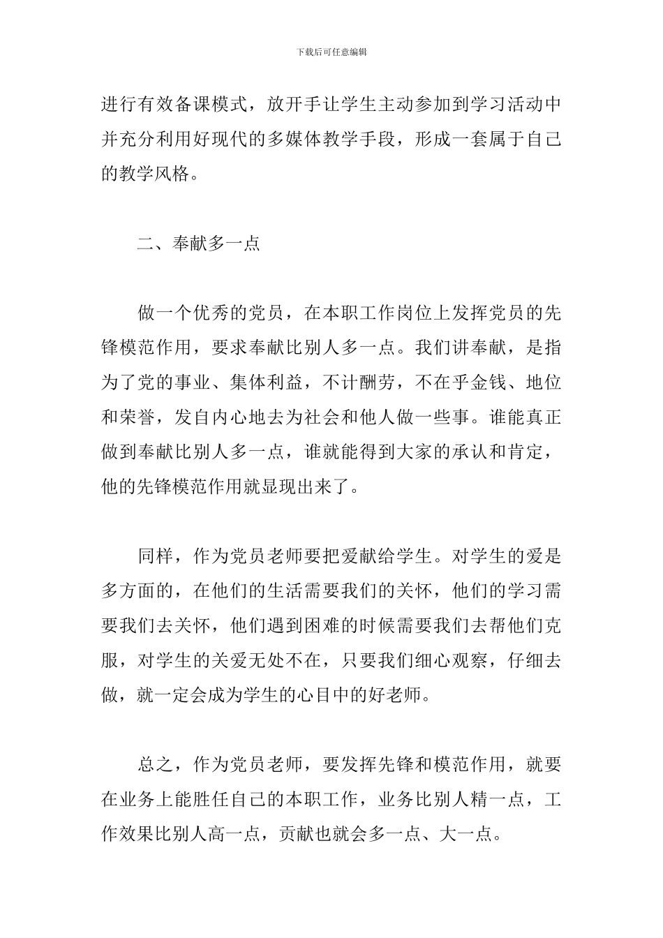 党史专题讲座第二讲心得体会三篇_第2页