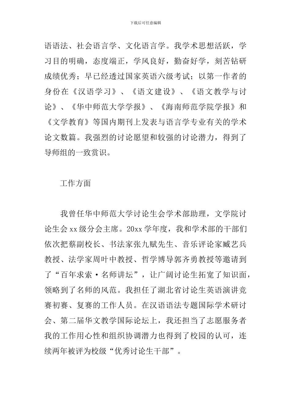 研究生自我鉴定范文参考_第2页