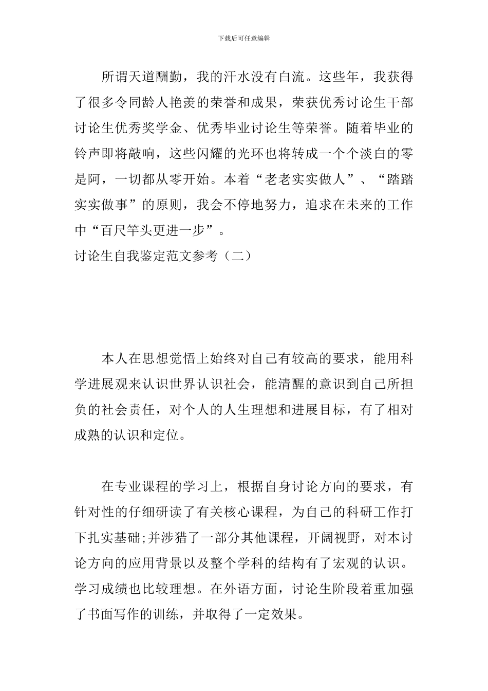 研究生自我鉴定范文参考_第3页