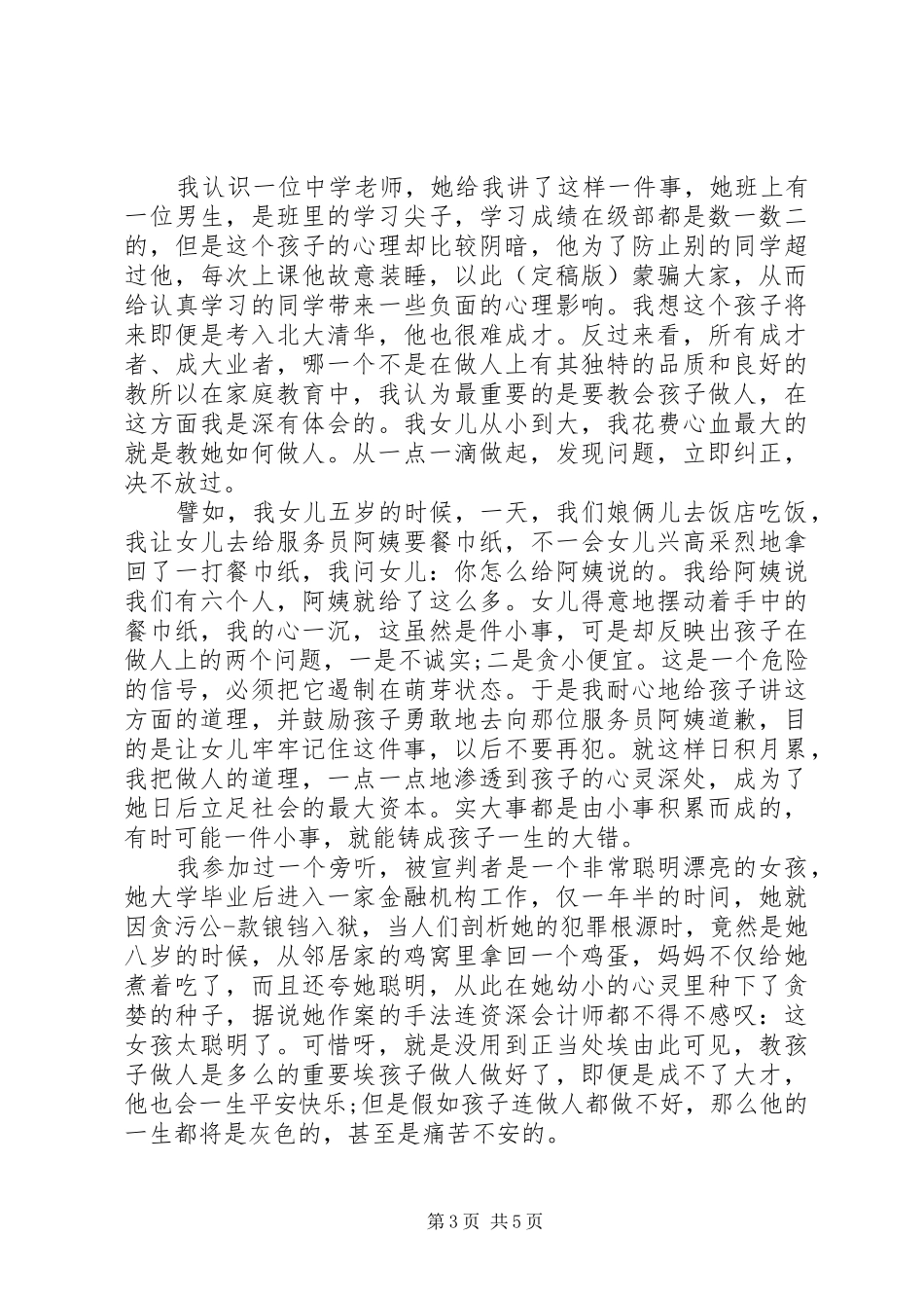 竞聘演讲稿范文【做人与成才演讲稿范文】_第3页