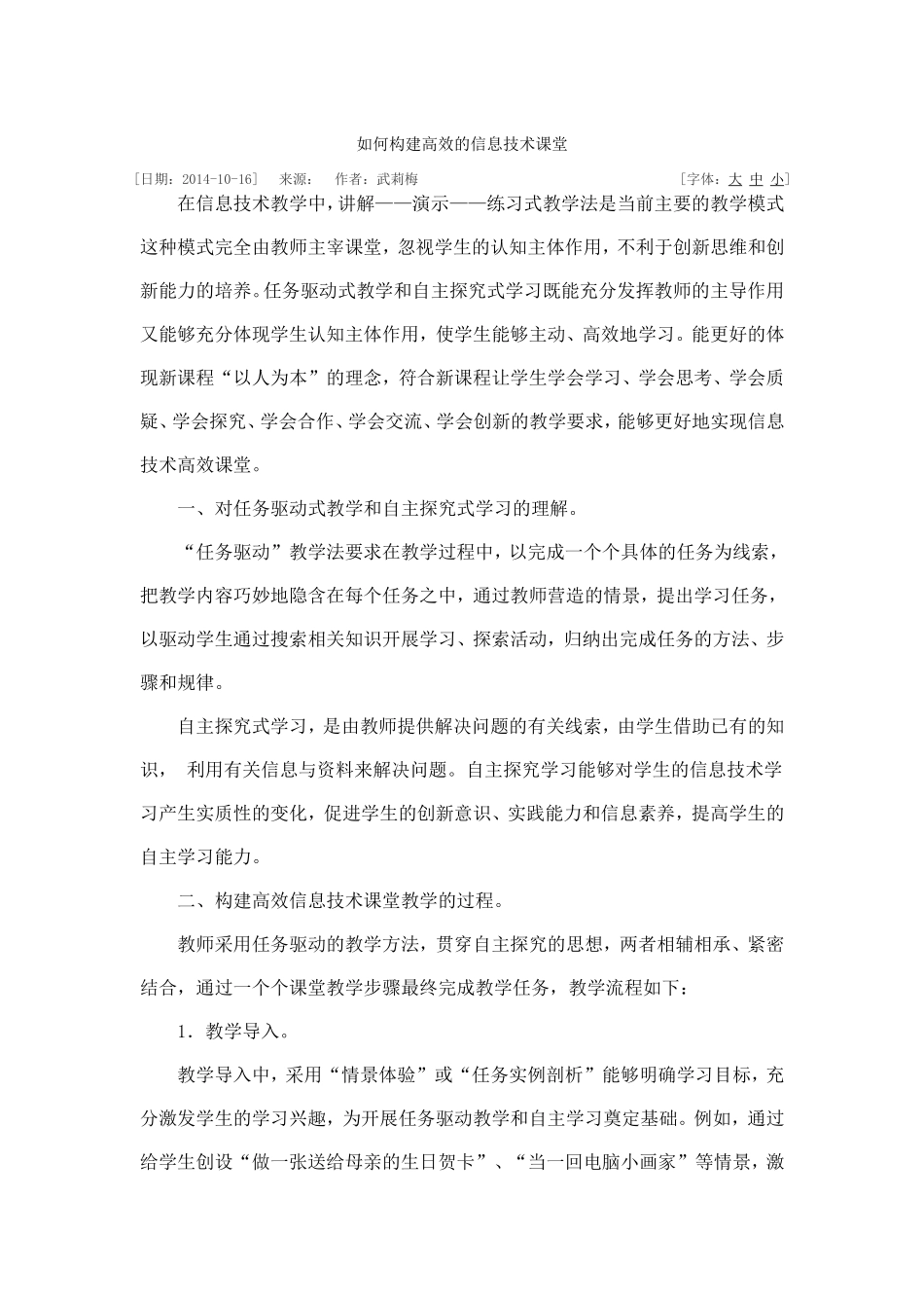 如何构建高效的信息技术课堂_第1页