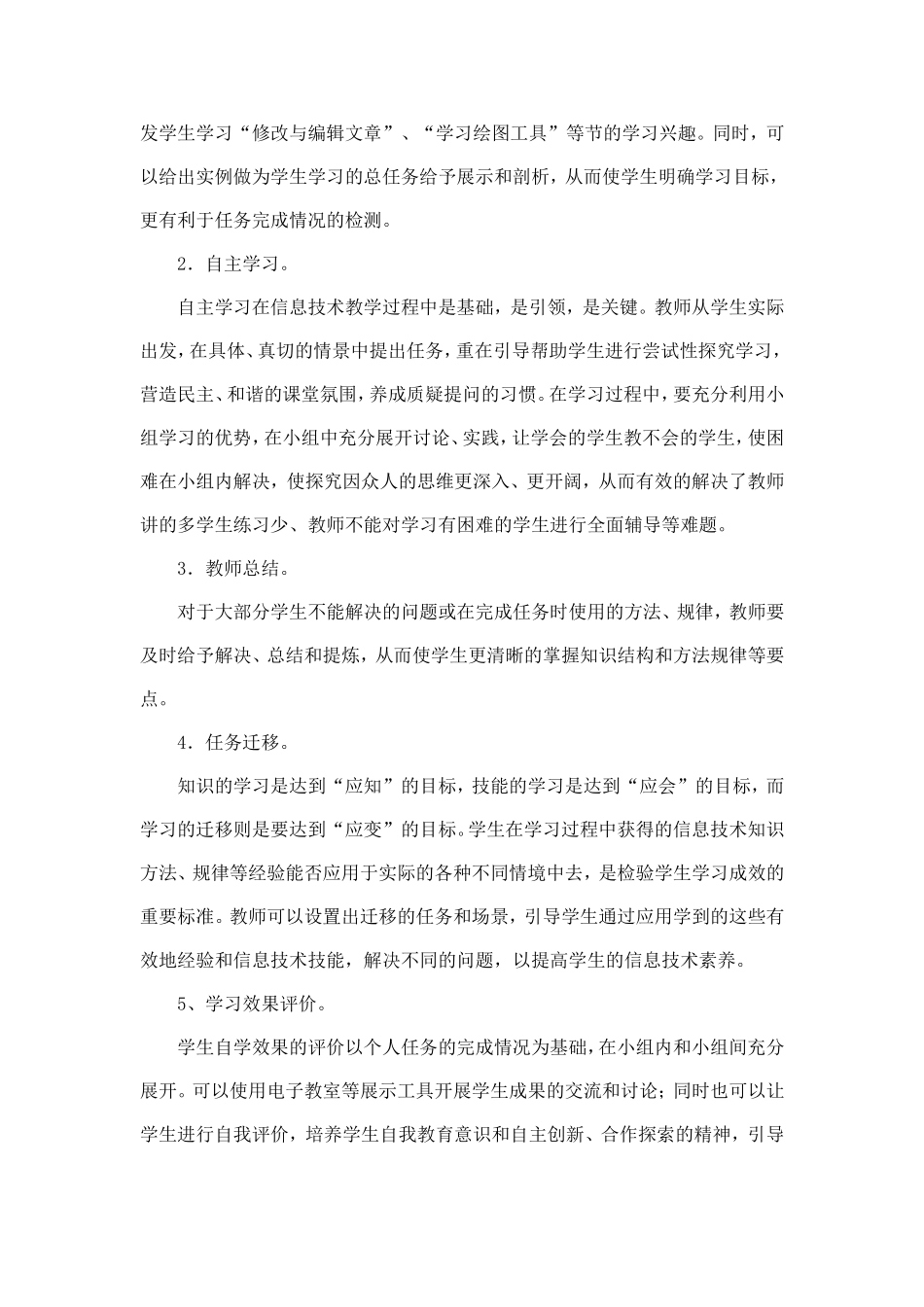 如何构建高效的信息技术课堂_第2页