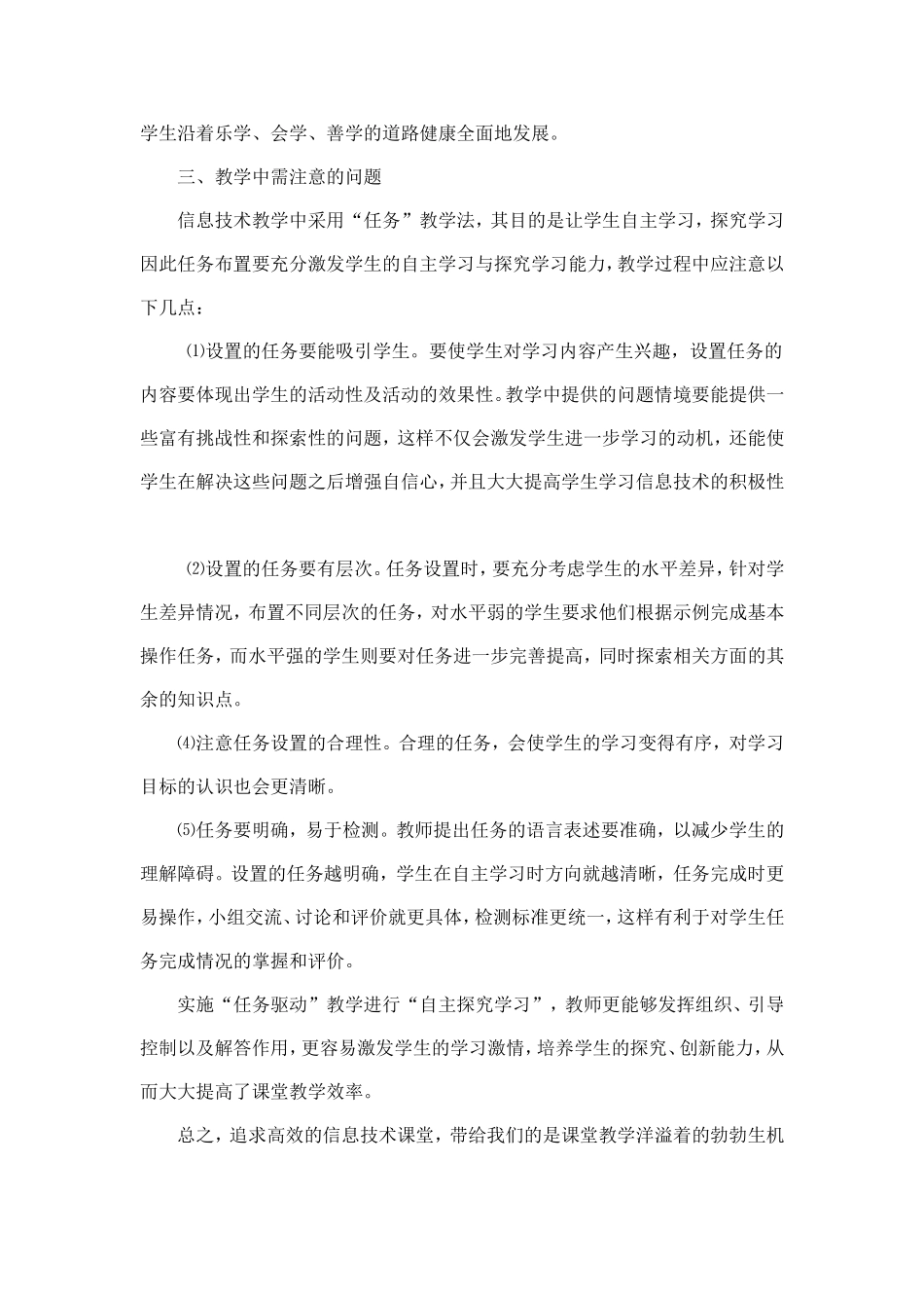 如何构建高效的信息技术课堂_第3页