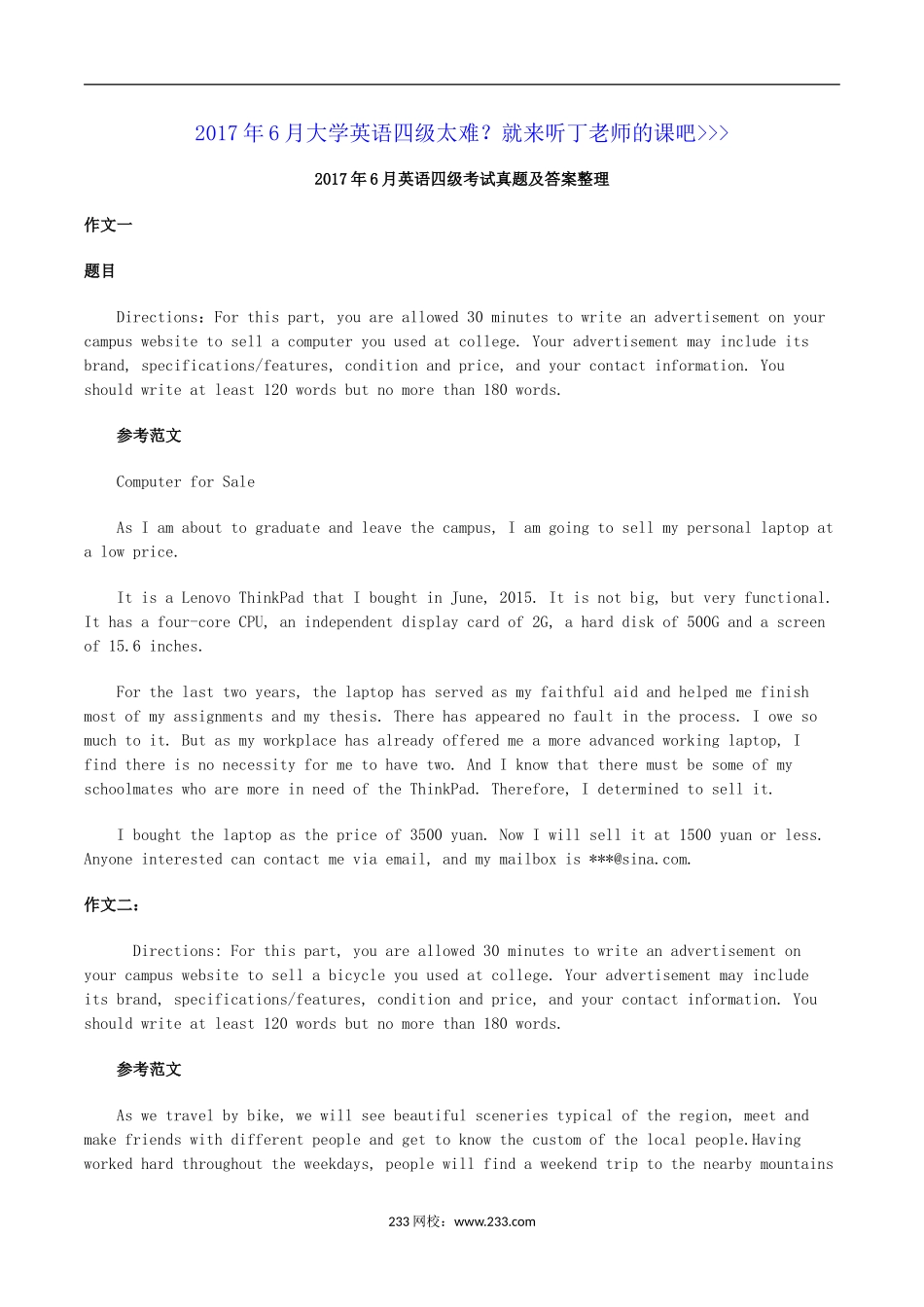 2017年6月英语四级考试真题及答案_第1页