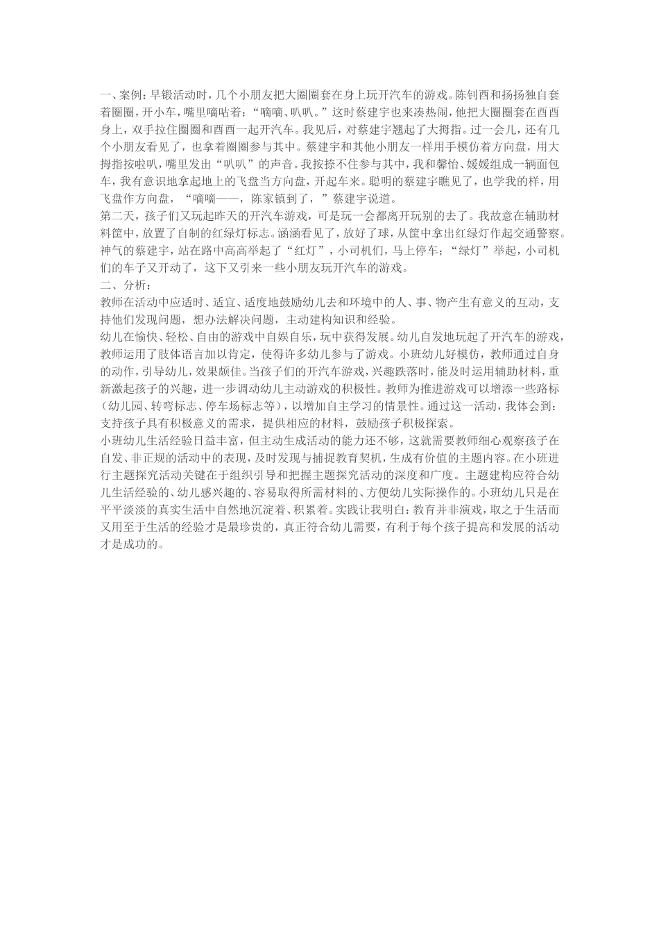 小班案例：开汽车_第1页
