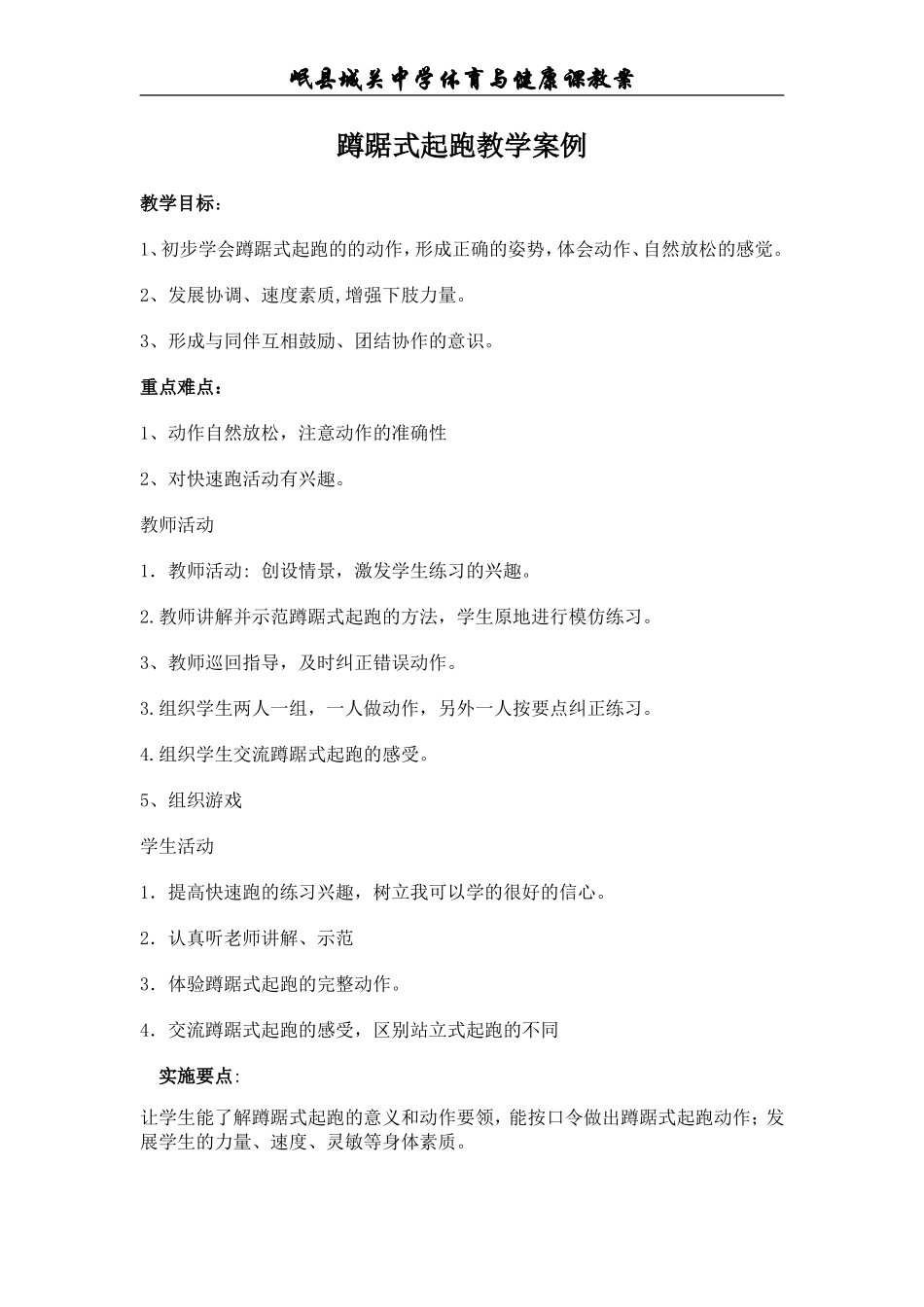 蹲踞式起跑教学案例(1)(6)_第1页