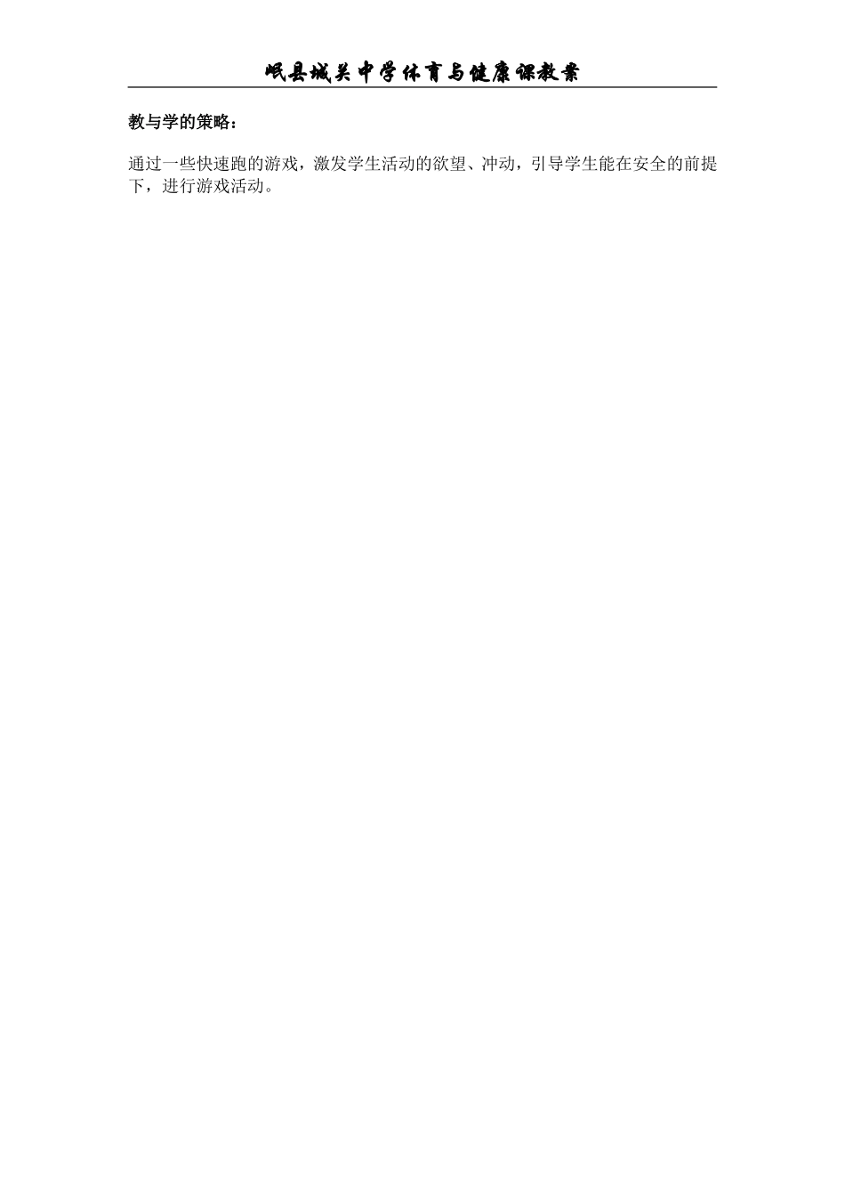 蹲踞式起跑教学案例(1)(6)_第2页