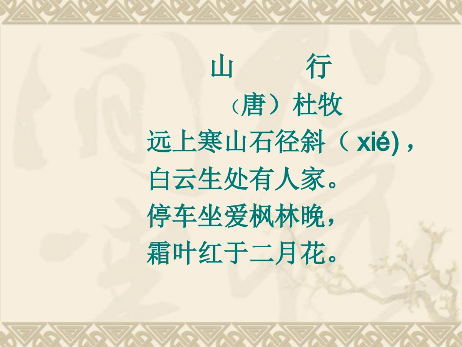 三上语文古诗苏轼_赠刘景文_第1页