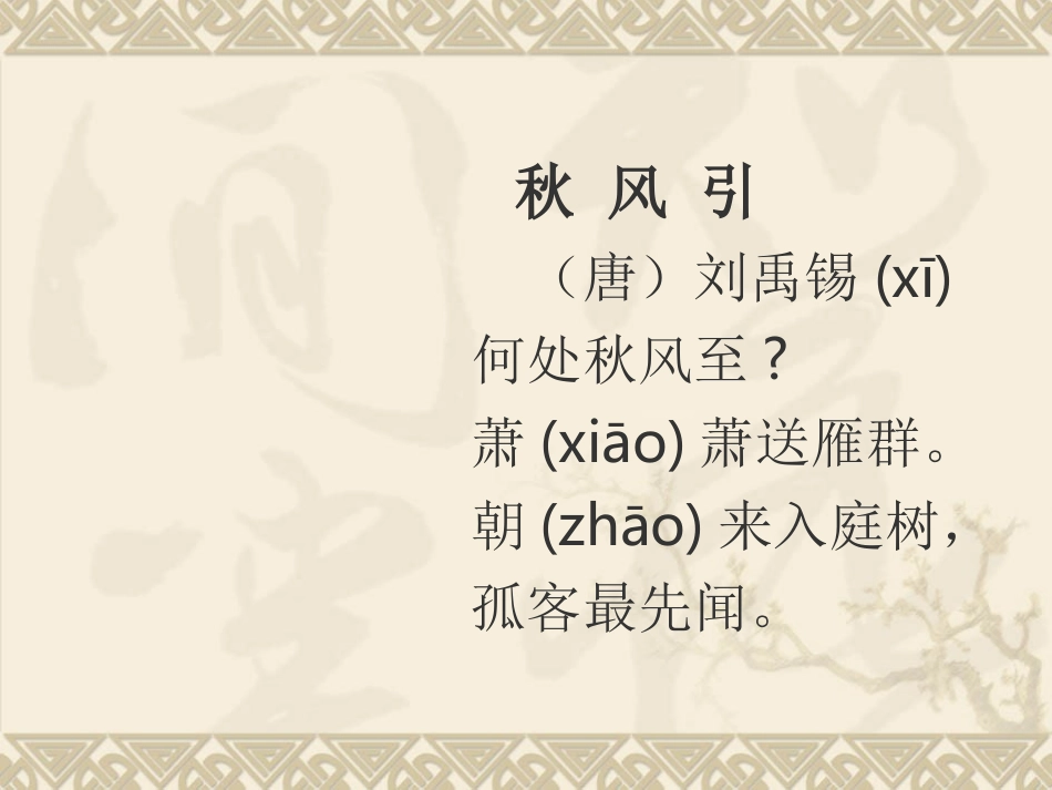 三上语文古诗苏轼_赠刘景文_第2页