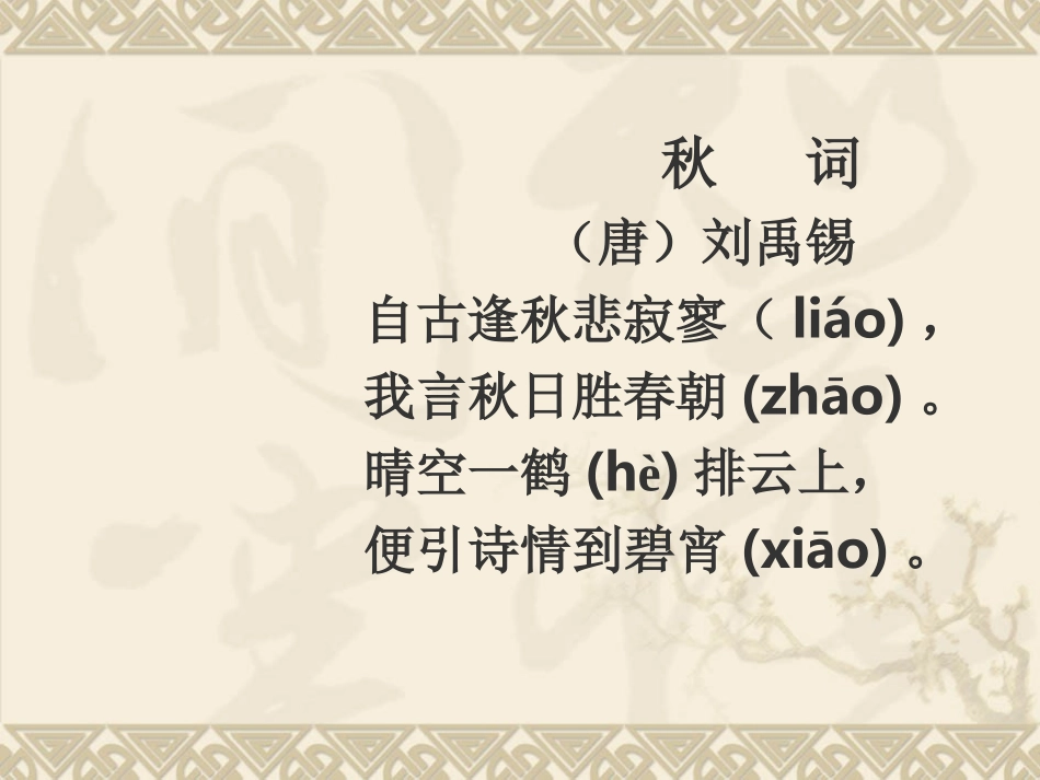 三上语文古诗苏轼_赠刘景文_第3页