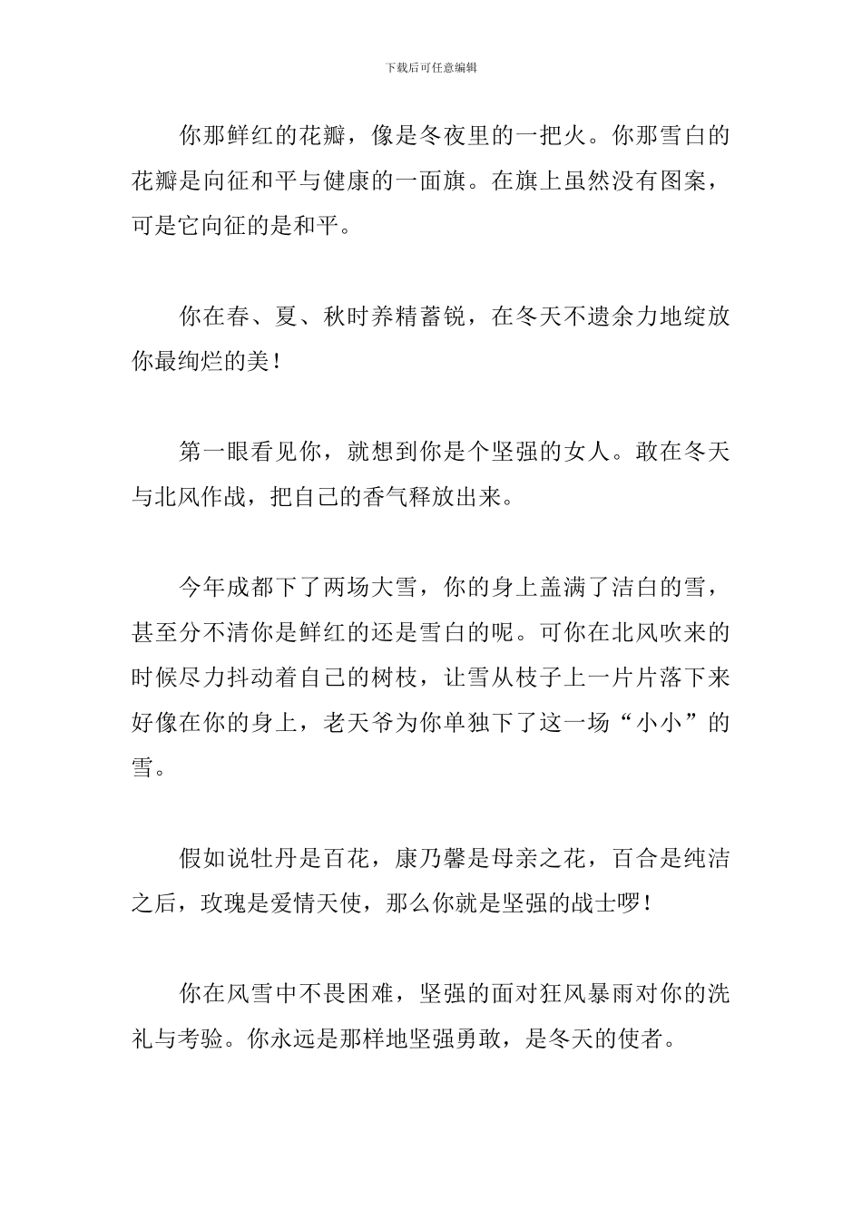 梅花托物言志的作文600字初一范文10篇_第2页