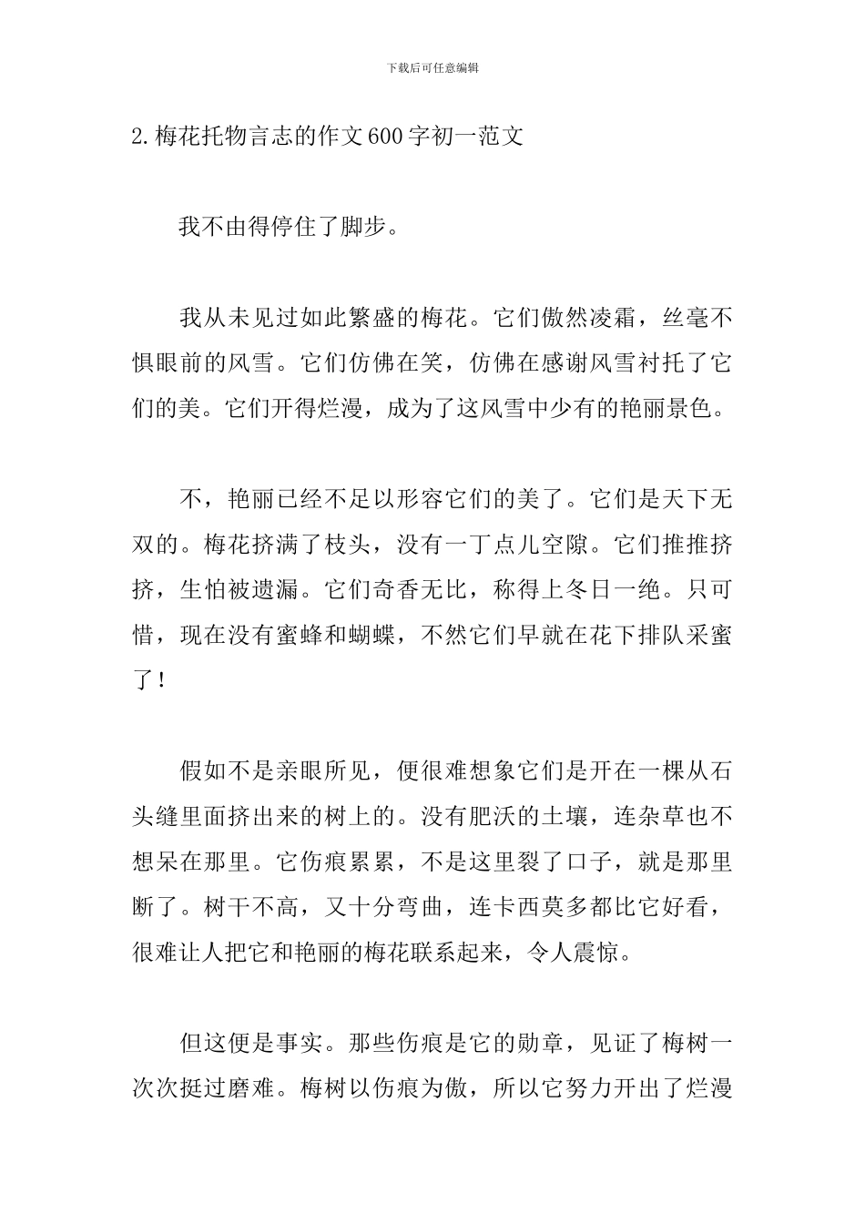 梅花托物言志的作文600字初一范文10篇_第3页