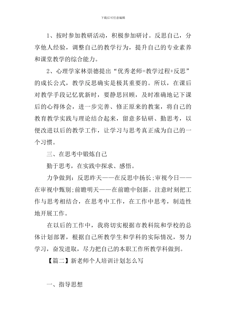 新教师个人培训计划怎么写_第2页