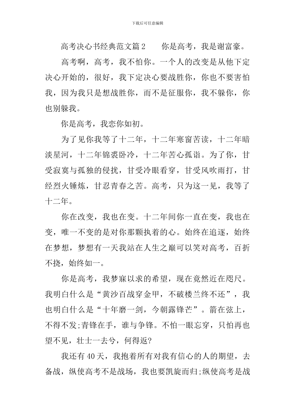 高考决心书经典范文三篇_第2页