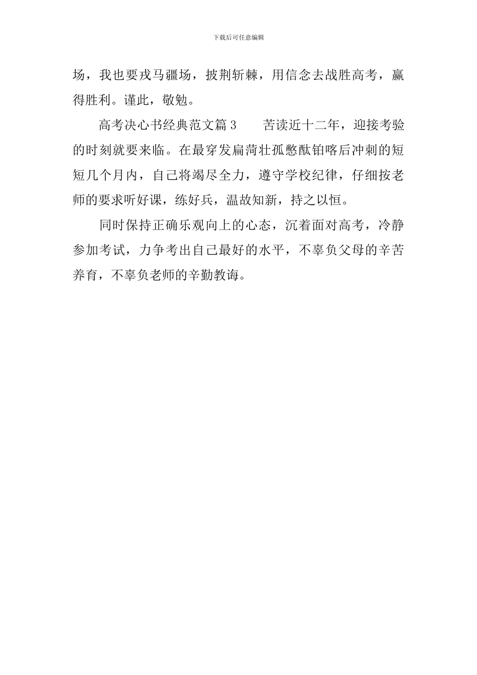 高考决心书经典范文三篇_第3页
