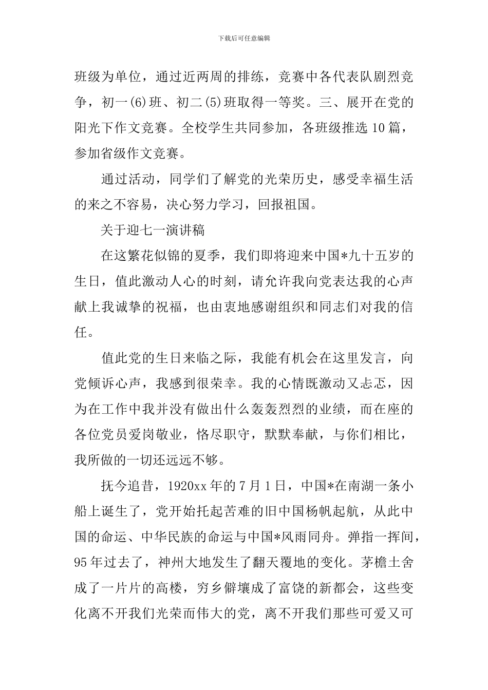 关于迎七一演讲稿范文_第2页