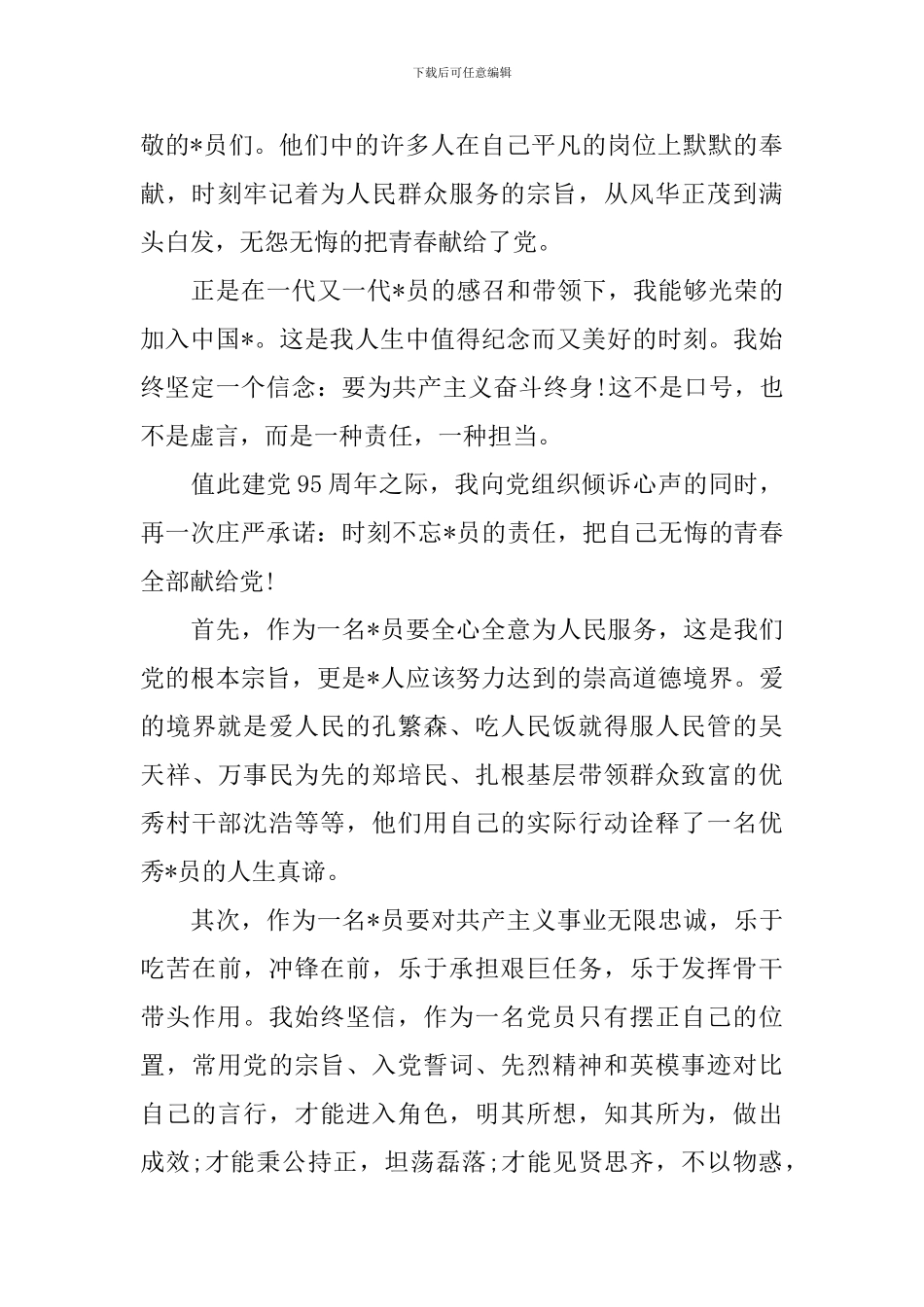 关于迎七一演讲稿范文_第3页
