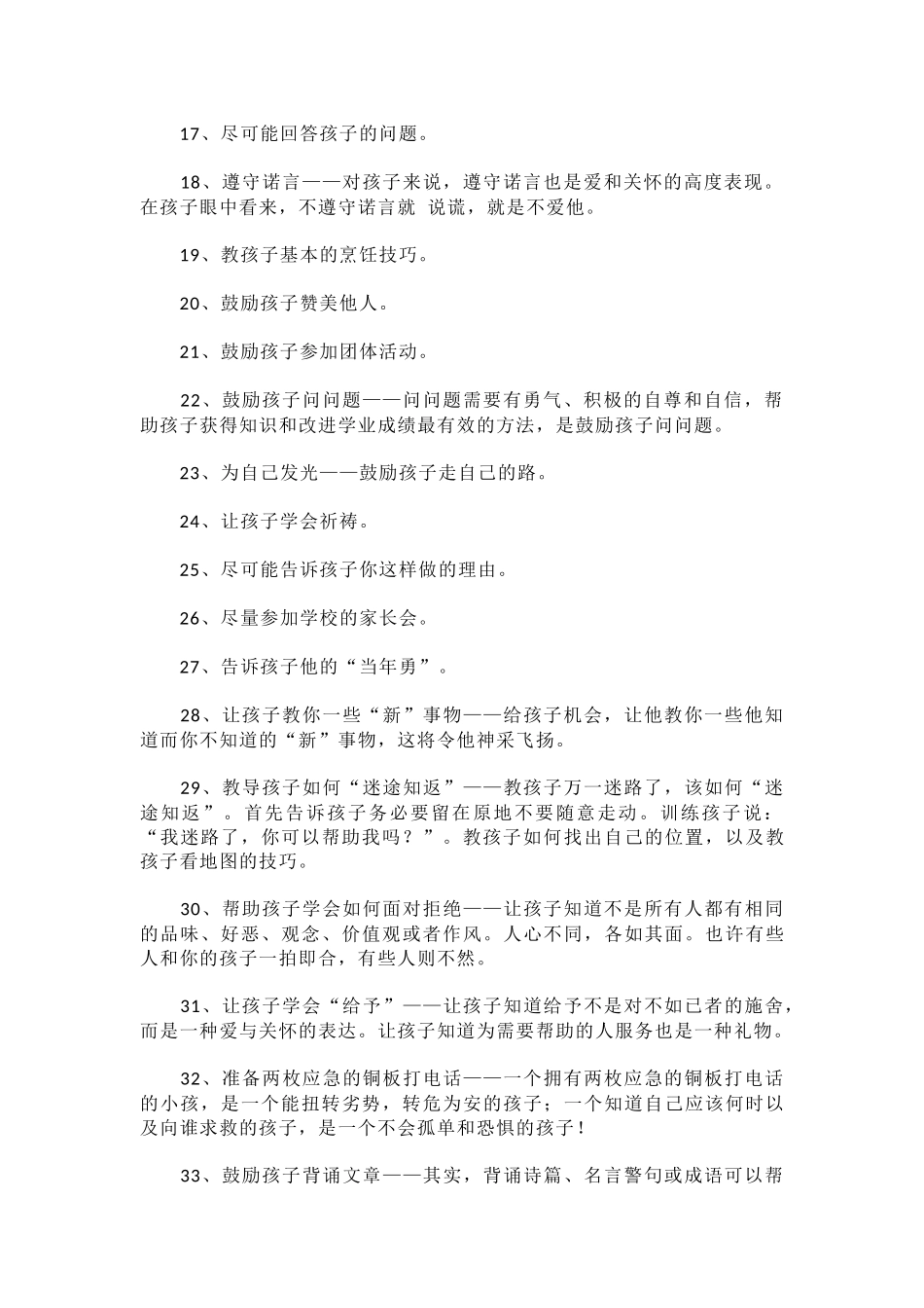 培养孩子自信的方法_第2页