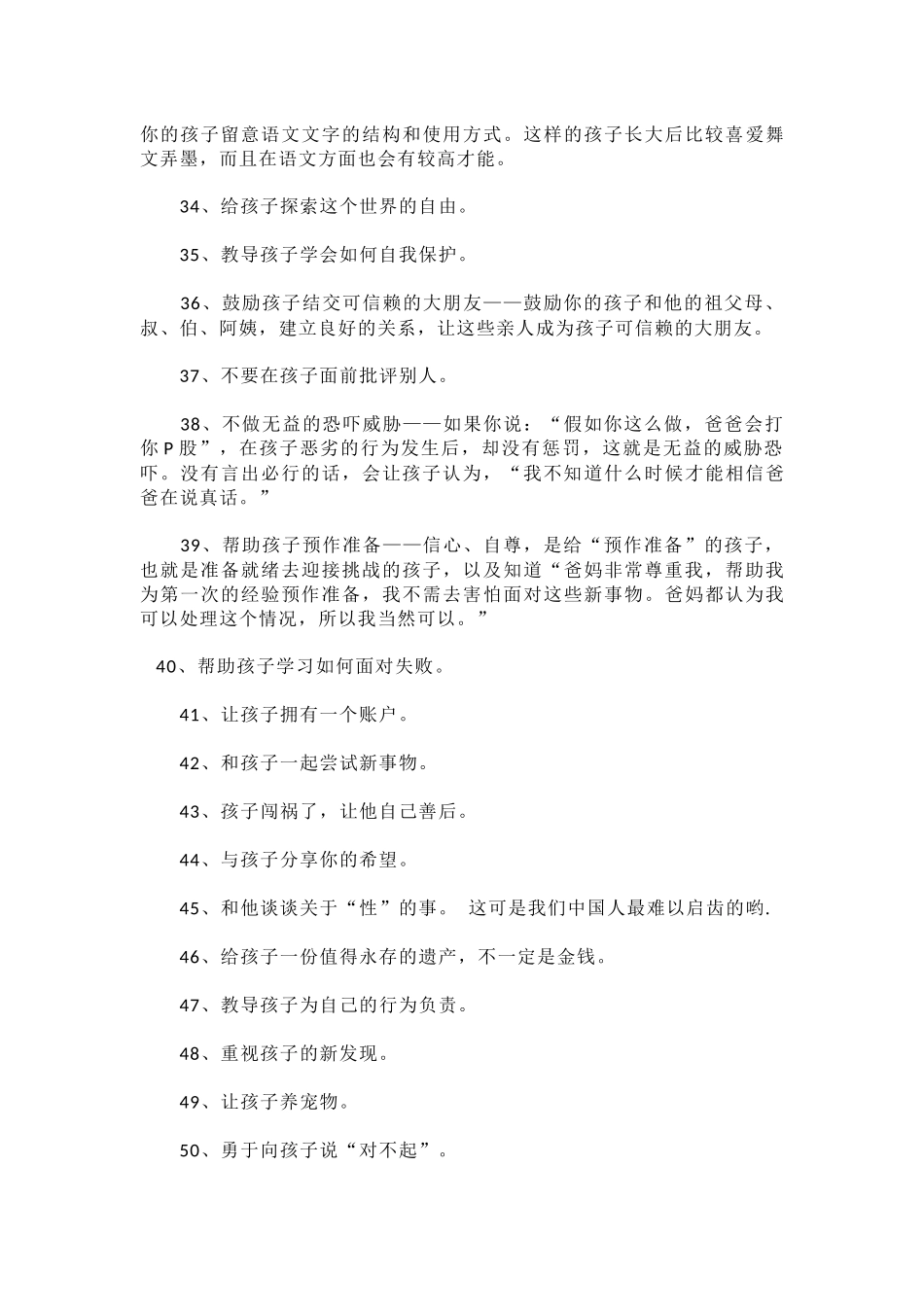 培养孩子自信的方法_第3页