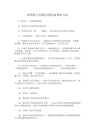 培养孩子自信的方法
