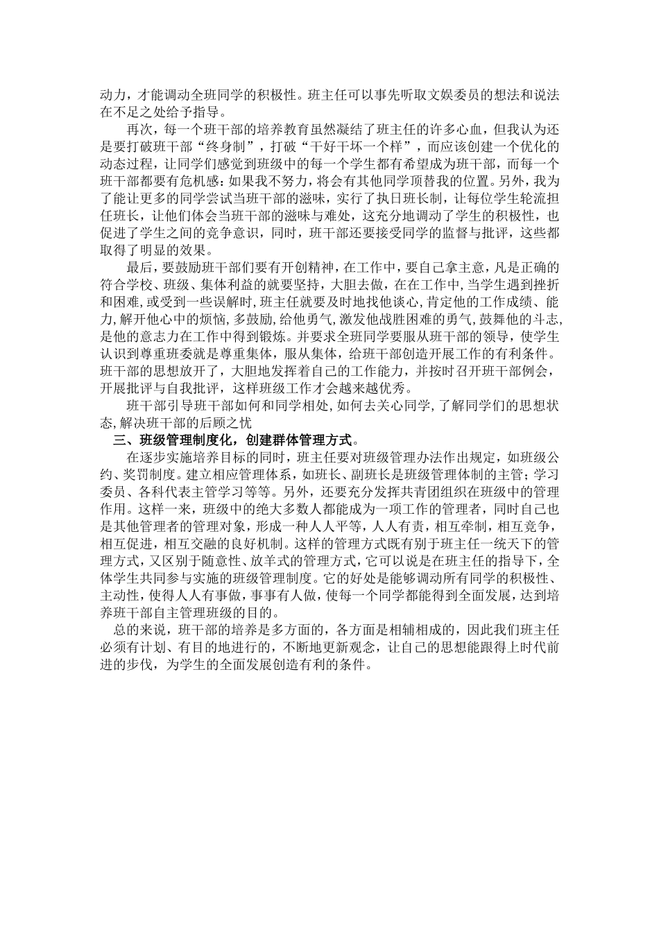 小议如何培养班干部_第2页