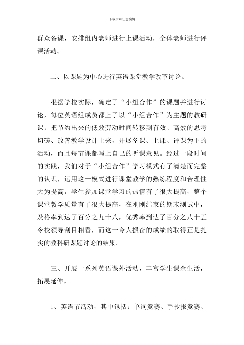 小学英语教育教学总结范文五篇_第2页