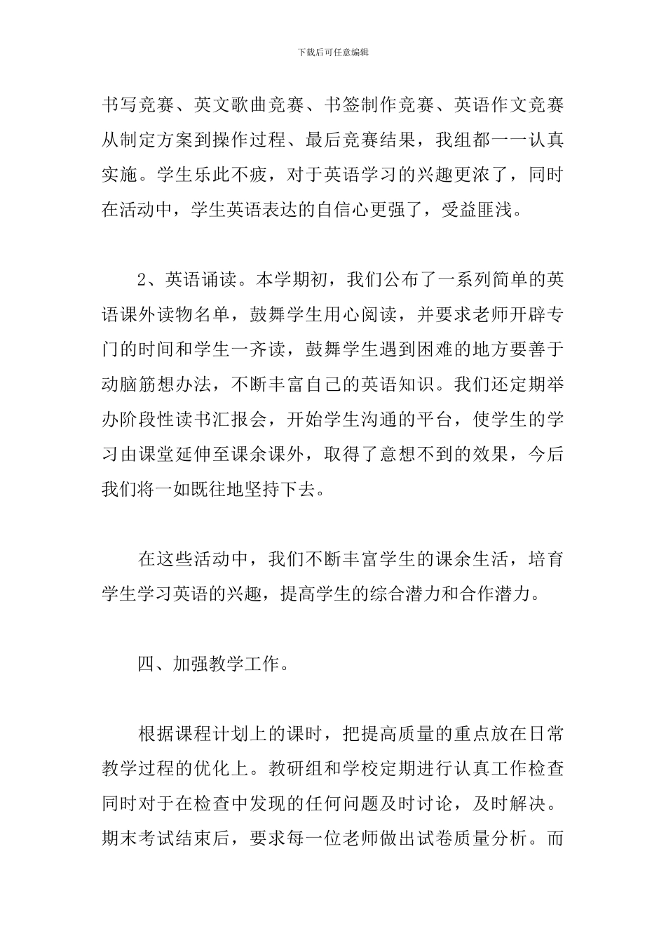 小学英语教育教学总结范文五篇_第3页