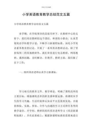 小学英语教育教学总结范文五篇