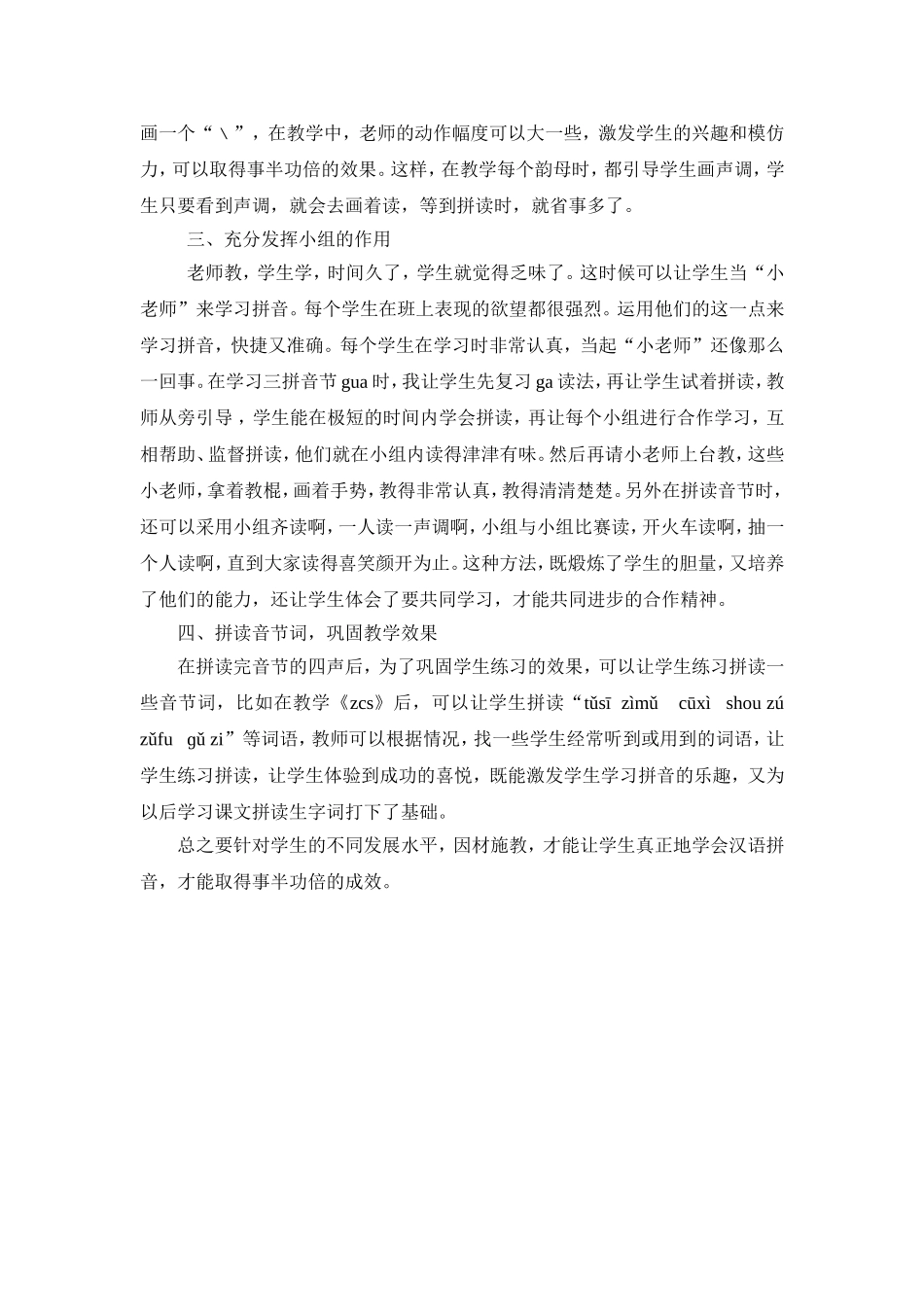 拼音教学的几点尝试_第2页
