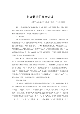 拼音教学的几点尝试