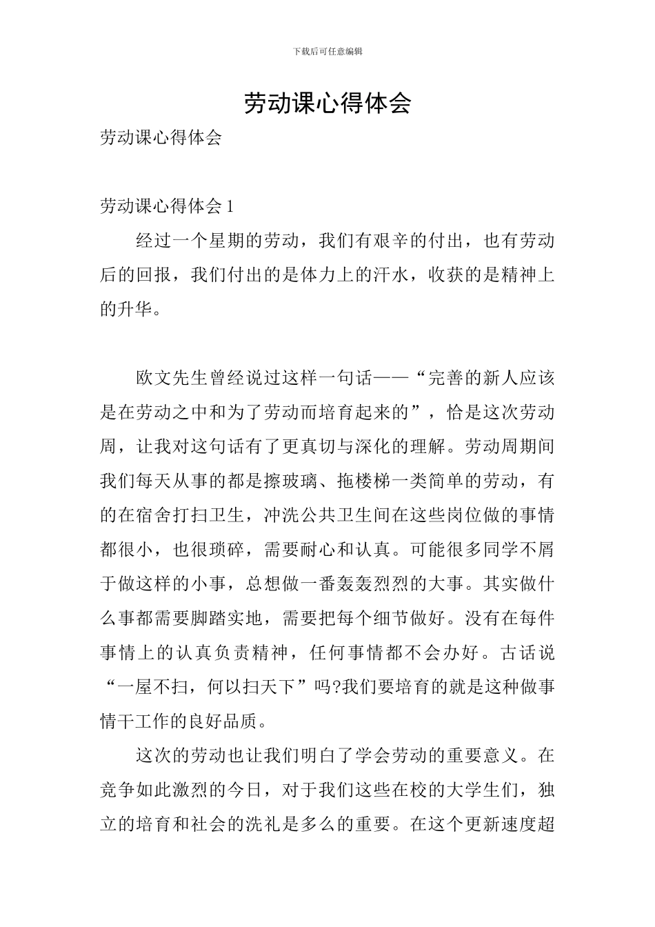 劳动课心得体会_第1页