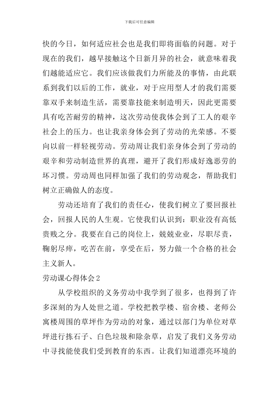 劳动课心得体会_第2页