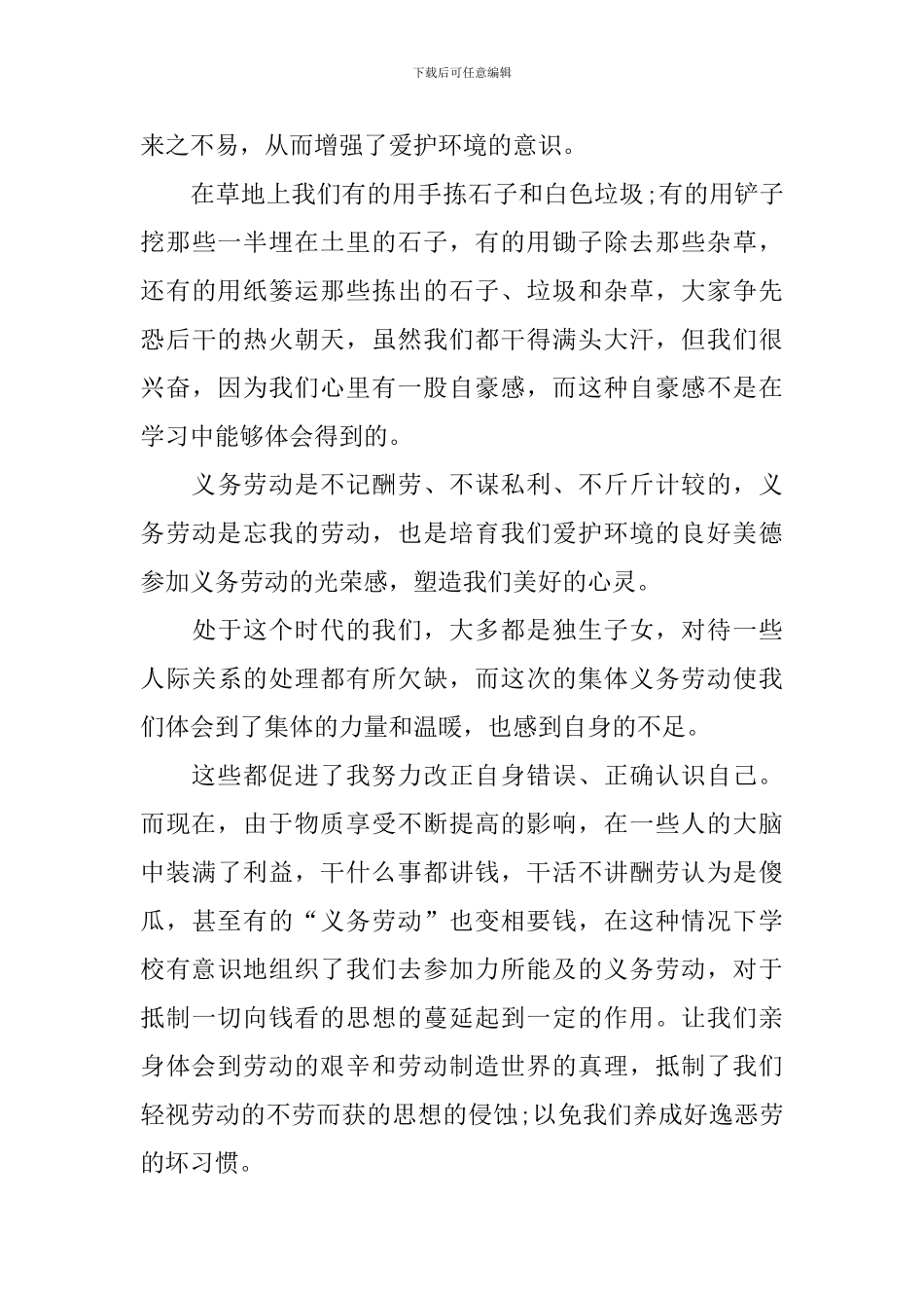 劳动课心得体会_第3页