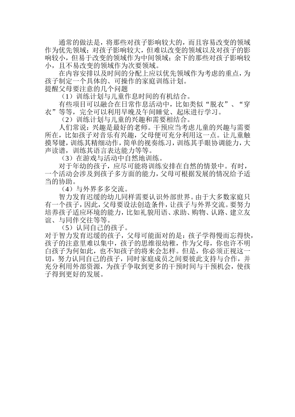 怎样面对自闭症儿童_第2页