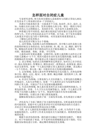 怎样面对自闭症儿童