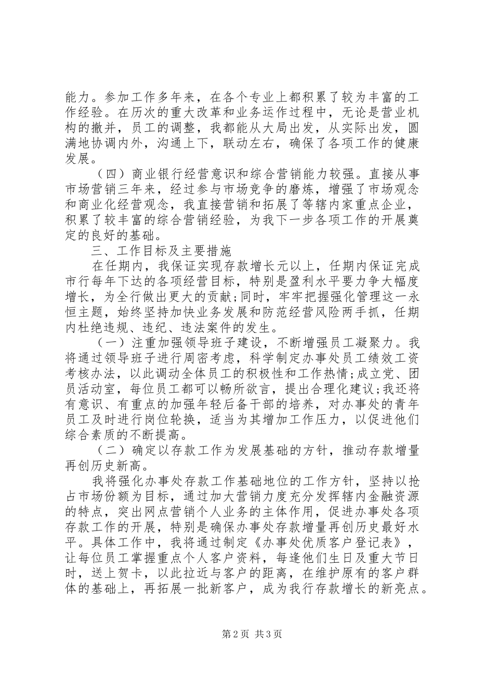 单位负责人竞聘演讲致辞稿_第2页