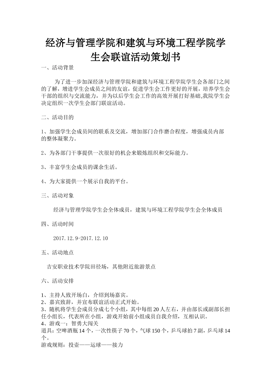 学生会联谊活动策划案_第1页