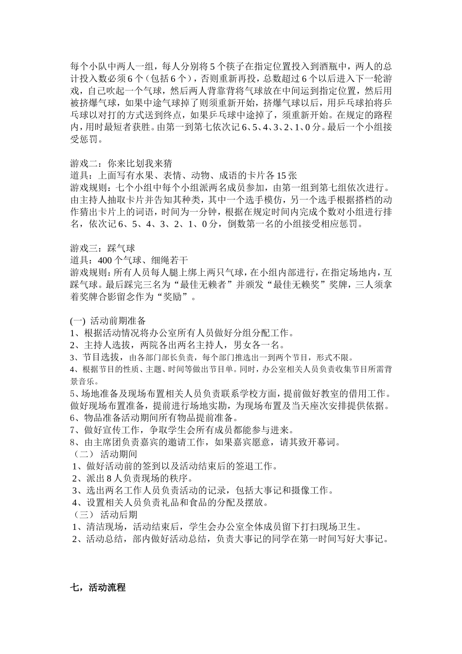 学生会联谊活动策划案_第2页