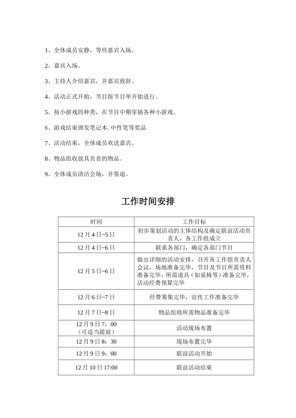 学生会联谊活动策划案_第3页