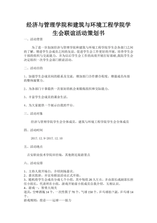 学生会联谊活动策划案