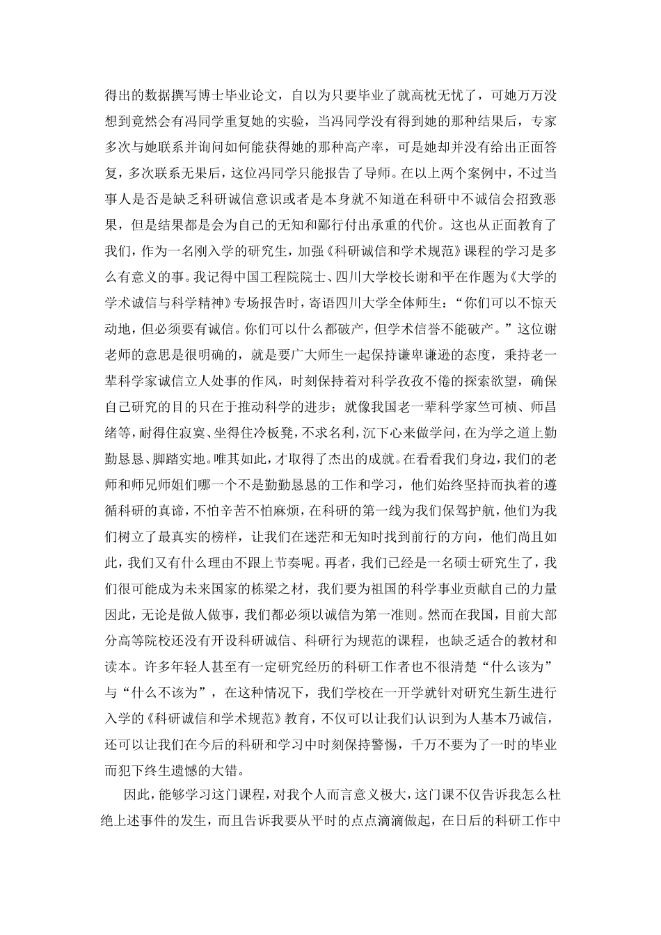学习《科研诚信和学术规范》感想_第2页