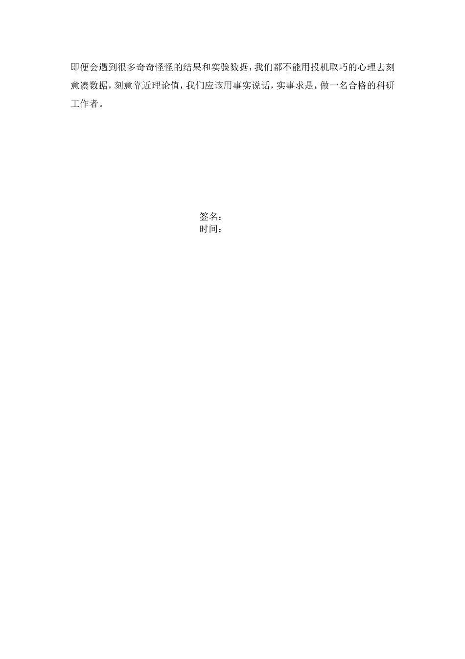学习《科研诚信和学术规范》感想_第3页