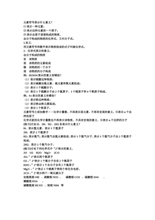 元素符号表示什么意义