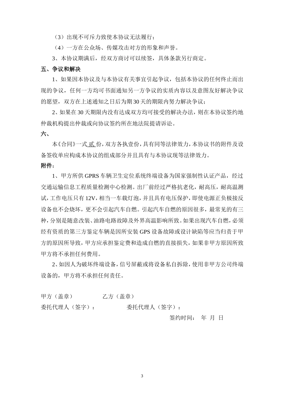 GPS车辆卫星定位合同_第3页
