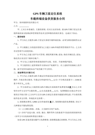 GPS车辆卫星定位合同