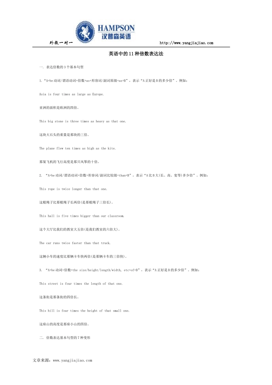 英语中的11种倍数表达法_第1页