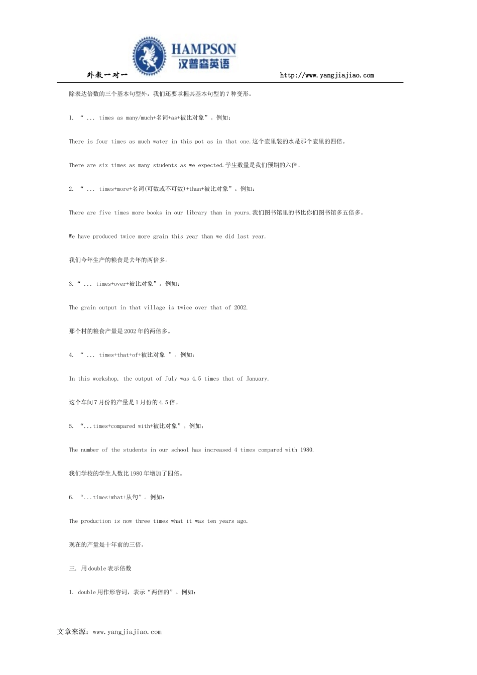 英语中的11种倍数表达法_第2页